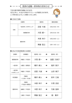 医師の退職・新体制のお知らせ