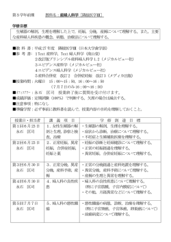 第5学年前期 教科名：産婦人科学［隣接医学Ⅲ］ 学修