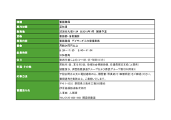 正社員 - 伊豆箱根鉄道