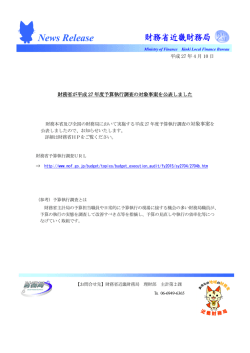 平成27年4月10日公表 調査事案の選定（PDF形式：179KB）