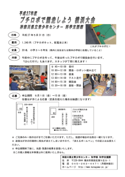 平成 27 年5月 31 日（日） - 神奈川県立青少年センター科学部