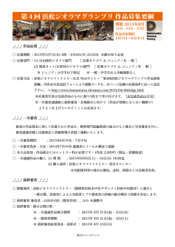 第4回浜松ジオラマグランプリ作品募集要綱 PDFダウンロード（978KB）