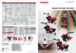 歩行型トラクター RK650・RK750K・RK750(L)