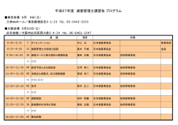 平成27年度 滅菌管理士講習会 プログラム