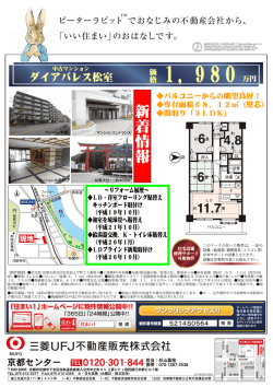ダイアパレス松室