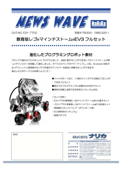 教育版レゴ®マインドストーム®EV3 フルセット