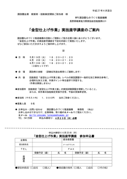 「金型仕上げ作業」実技座学講座のご案内