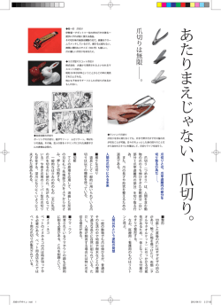 あたりまえじゃない、爪切り。