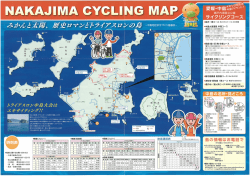 中島サイクリングマップ（PDF：2743KB）