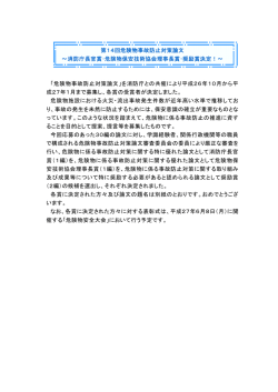 第14回危険物事故防止対策論文 ～消防庁長官賞・危険物保安技術