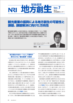 詳しい提言内容はこちら - Nomura Research Institute