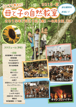 集まれ！母と子の自然教室 ご案内 - 一般財団法人川崎市母子寡婦福祉