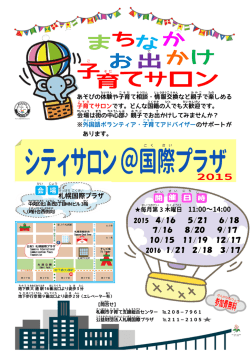 日本語チラシ - 札幌国際プラザ