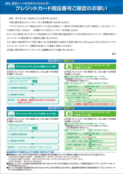 クレジットカード暗証番号ご確認のお願い