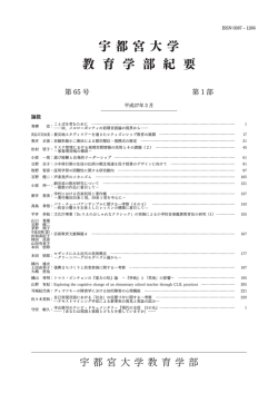 宇 都 宮 大 学 教 育 学 部 紀 要