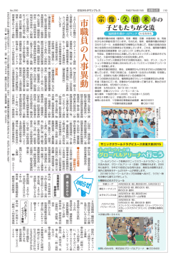 平成27年4月15日発行 NO.290 10ページ（PDF:1222 KB）