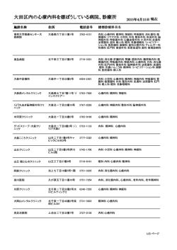 心療内科一覧へ（PDF：53KB）