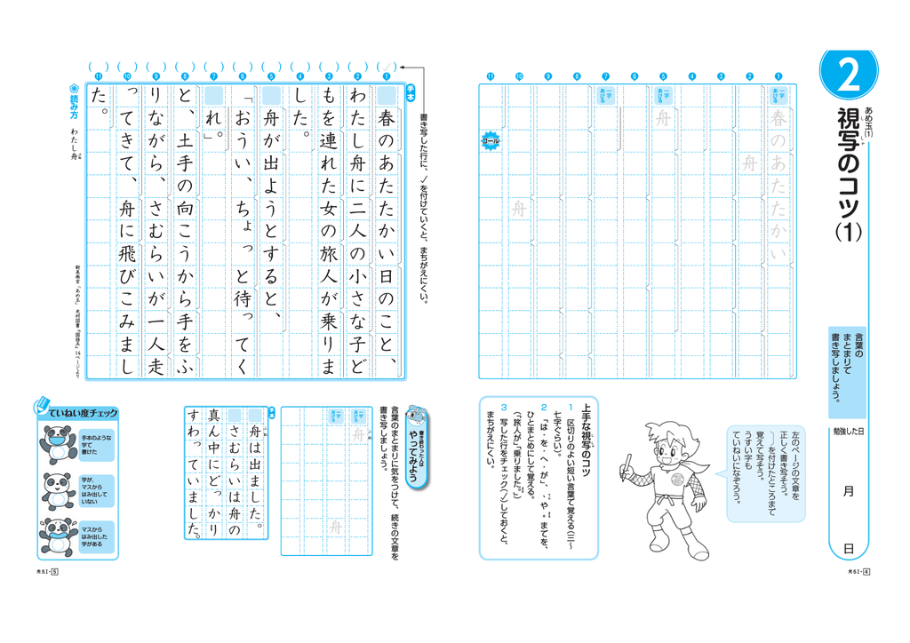 うつしまるくん5年 視写のコツ Pdf形式 146kb