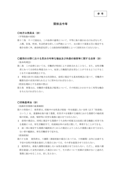 関係法令等
