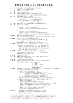 姓 10cm - 日本フェンシング協会