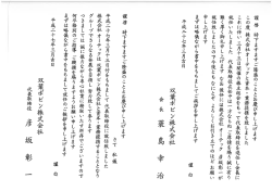 新代表取締役 就任 - 双葉ボビン株式会社 (FUTABA BOBBIN)