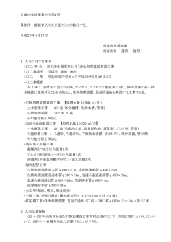 150031 津田浄水場更新に伴う浄水処理施設新設工事（PDF