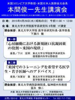 米国コロンビア大学教授 米国日本人医師会元会長 本間