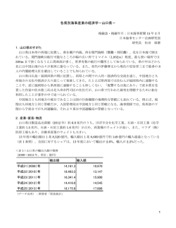 「各県別海事産業の経済学－山口県－」（2015年3月