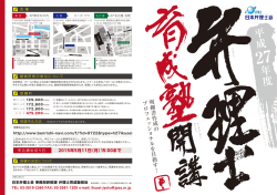 平成27年度弁理士育成塾開講PDF