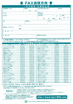 のじぎくオープン2015 一次予選会 出場申込書