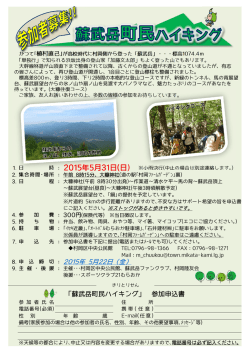 蘇武岳町民ハイキング2015 参加者募集 ちらし(PDF文書)