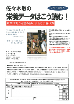 佐々木敏の栄養データはこう読む！疫学研究から読み解くぶれない食べ方