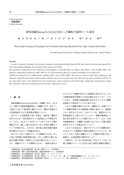 塗装溶融55mass％Al-Zn合金めっき鋼板の温間ロール成形