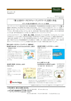 第12回タリーズピクチャーブックアワード