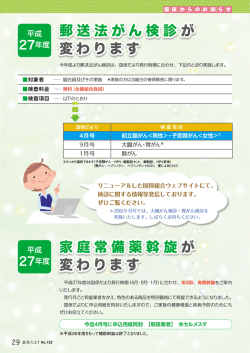 郵送法がん検診 が 変わります 家庭常備薬斡旋 が 変わります