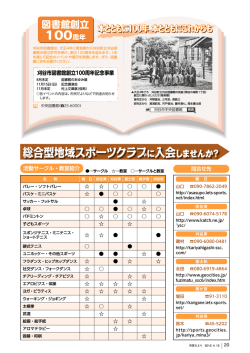総合型地域スポーツクラブに入会しませんか？