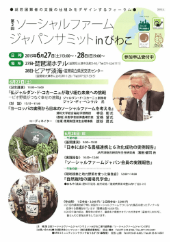 Page 1 Page 2 第2回ソーシャルファームジャパンサミットinびわこ 参加