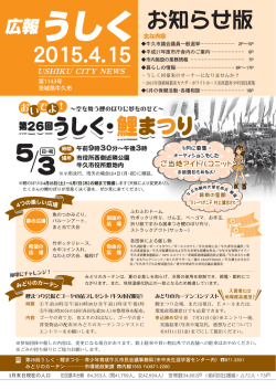 お知らせ版 第26回うしく・鯉まつり