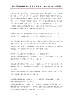 第 8 回議会報告会・意見交換会アンケートに対する回答