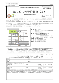 はじめての特許調査（Ⅱ） - 日本パテントデータサービス