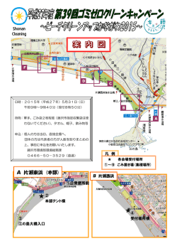 Page 1 B 片瀬西浜 A 片瀬東浜 (本部) ①公衆便所前 ② 本部テント横