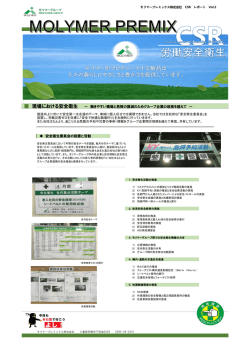 CSRレポート Vol.2（労働安全衛生）