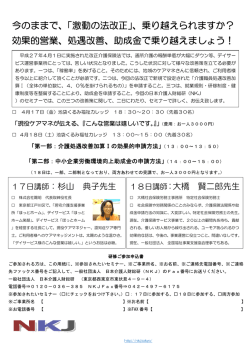 クリックすると申し込み用紙が開きます。 - NKJ 一般社団法人 日本介護