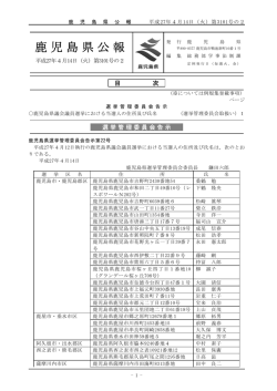 4月14日（火曜日）第3101号の2（PDF：131KB）