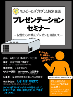 ウエルビーイング特別セミナー（PDF）