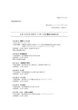 いきなりステーキ開店情報 - 株式会社ペッパーフードサービス