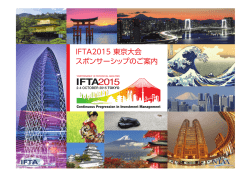 IFTA2015 東京大会 スポンサーシップのご案内