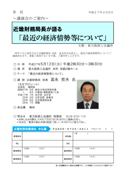 「最近の経済情勢等について」
