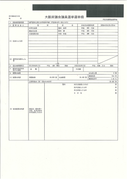 選挙録 （PDF：1282KB）