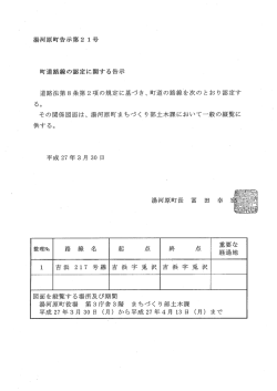 町道路線の認定に関する告示 道路法第8条第2項の規定に